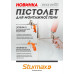 Пістолет для монтажної піни Sturmax 1073M-06-04 Пістолет для монтажної піни Sturmax 1073M-06-04