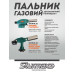 Пальник газовий з п'єзопідпалом (кераміка) Sturmax 5015M-KL-04 Пальник газовий з п'єзопідпалом (кераміка) Sturmax 5015M-KL-04