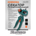 Секатор прищеплювальний Sturmax 3012M-05-01 Секатор прищеплювальний Sturmax 3012M-05-01
