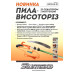 Пила-висоторіз із секатором і мотузкою Sturmax 3017M-01-01 Пила-висоторіз із секатором і мотузкою Sturmax 3017M-01-01