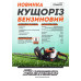 Кущоріз бензиновий 23 куб см, 950 Вт, 650 мм TGM1023 Sturmax