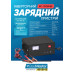 Інверторний зарядний пристрій BauMaster 6/12 В, 20–70 А·год BC-12108VBE